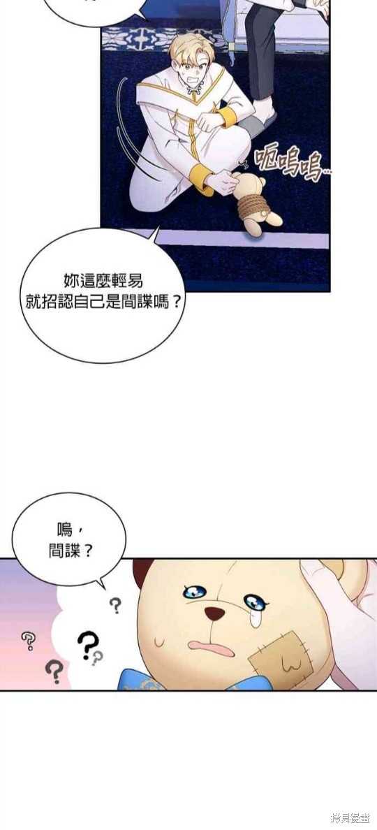 《公爵的泰迪熊》漫画最新章节第28话免费下拉式在线观看章节第【10】张图片