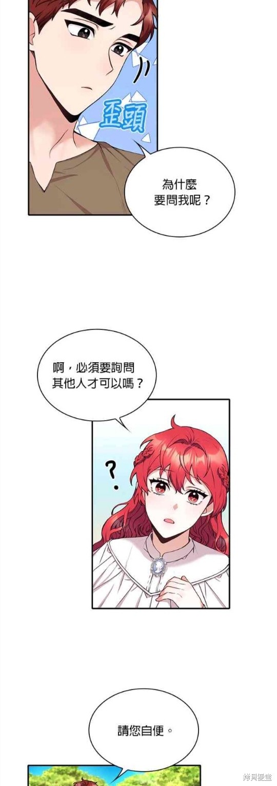 《公爵的泰迪熊》漫画最新章节第7话免费下拉式在线观看章节第【6】张图片