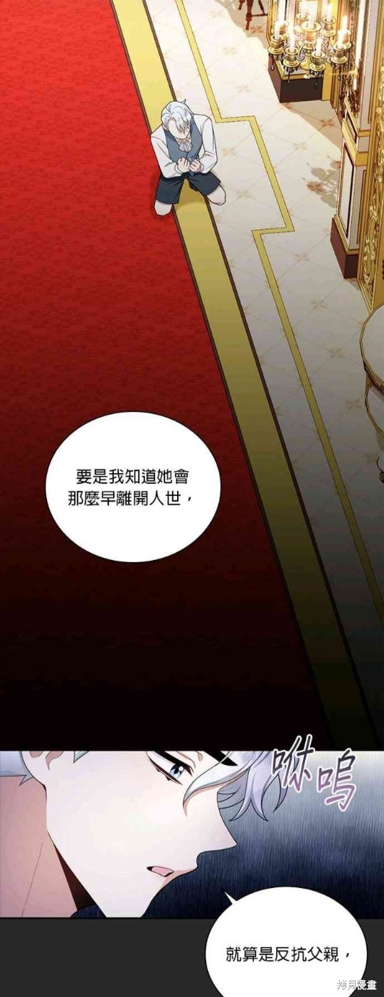 《公爵的泰迪熊》漫画最新章节第17话免费下拉式在线观看章节第【28】张图片