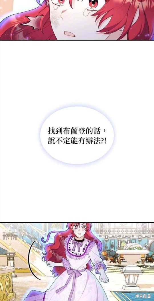 《公爵的泰迪熊》漫画最新章节第27话免费下拉式在线观看章节第【29】张图片