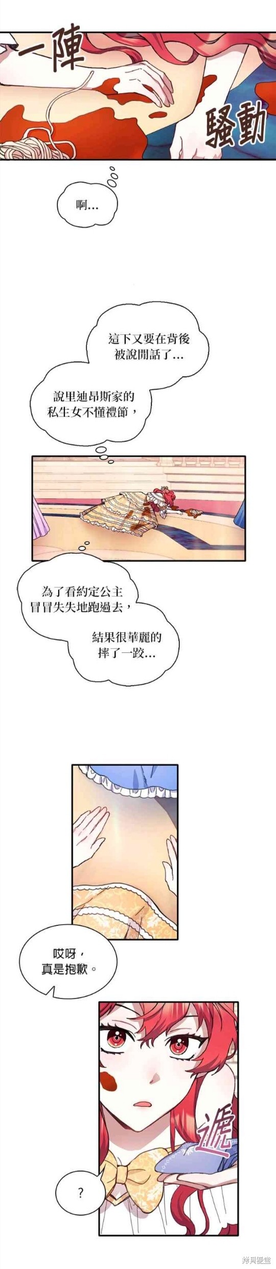 《公爵的泰迪熊》漫画最新章节第3话免费下拉式在线观看章节第【15】张图片