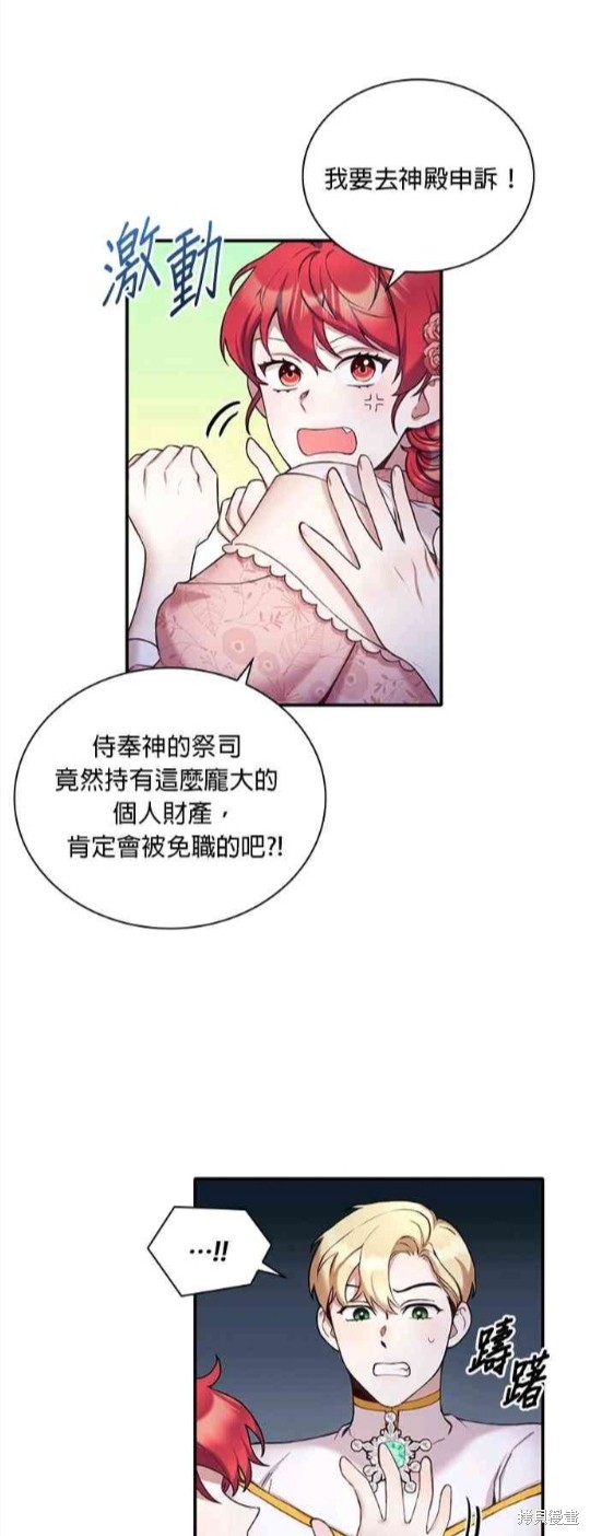 《公爵的泰迪熊》漫画最新章节第12话免费下拉式在线观看章节第【26】张图片