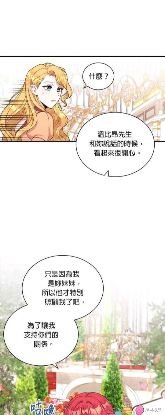 《公爵的泰迪熊》漫画最新章节第18话免费下拉式在线观看章节第【23】张图片