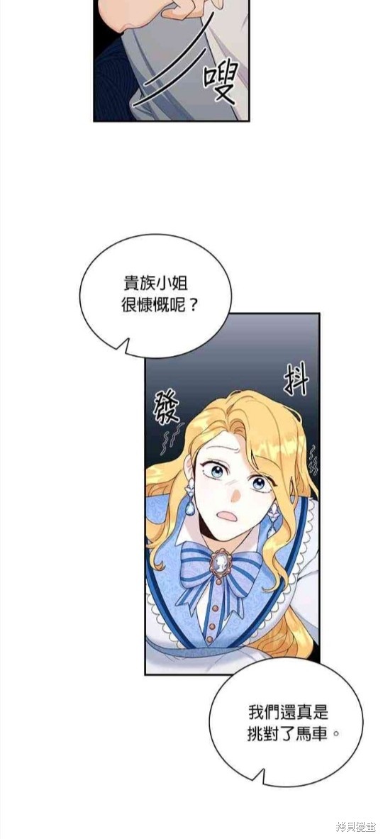 《公爵的泰迪熊》漫画最新章节第27话免费下拉式在线观看章节第【8】张图片