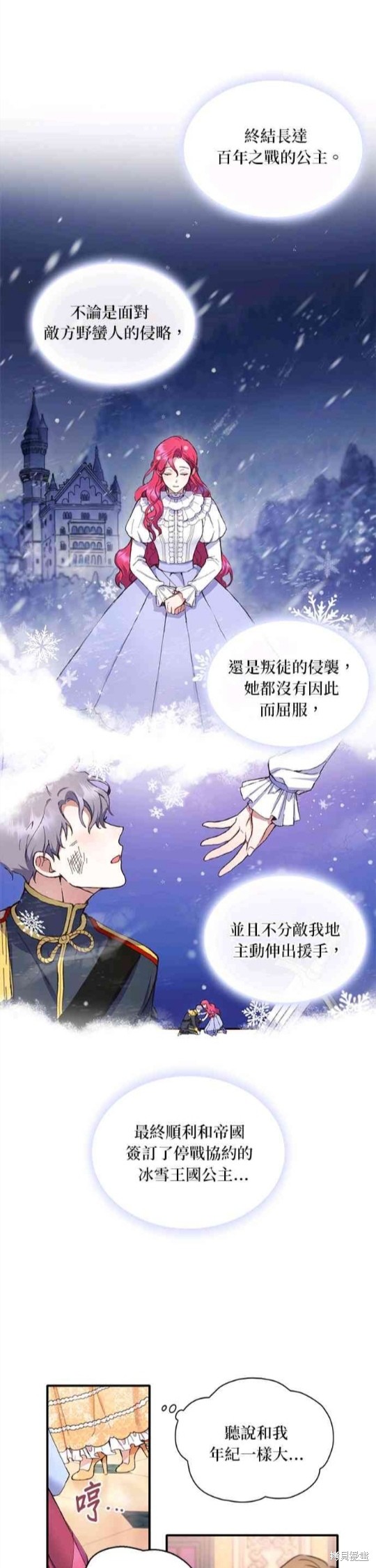 《公爵的泰迪熊》漫画最新章节第3话免费下拉式在线观看章节第【6】张图片