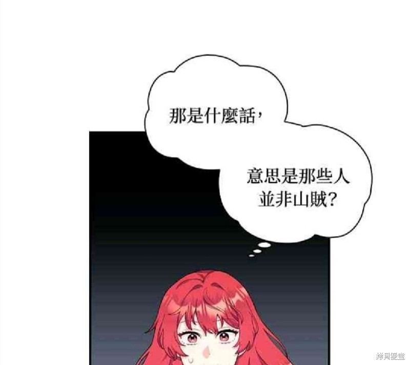 《公爵的泰迪熊》漫画最新章节第29话免费下拉式在线观看章节第【46】张图片