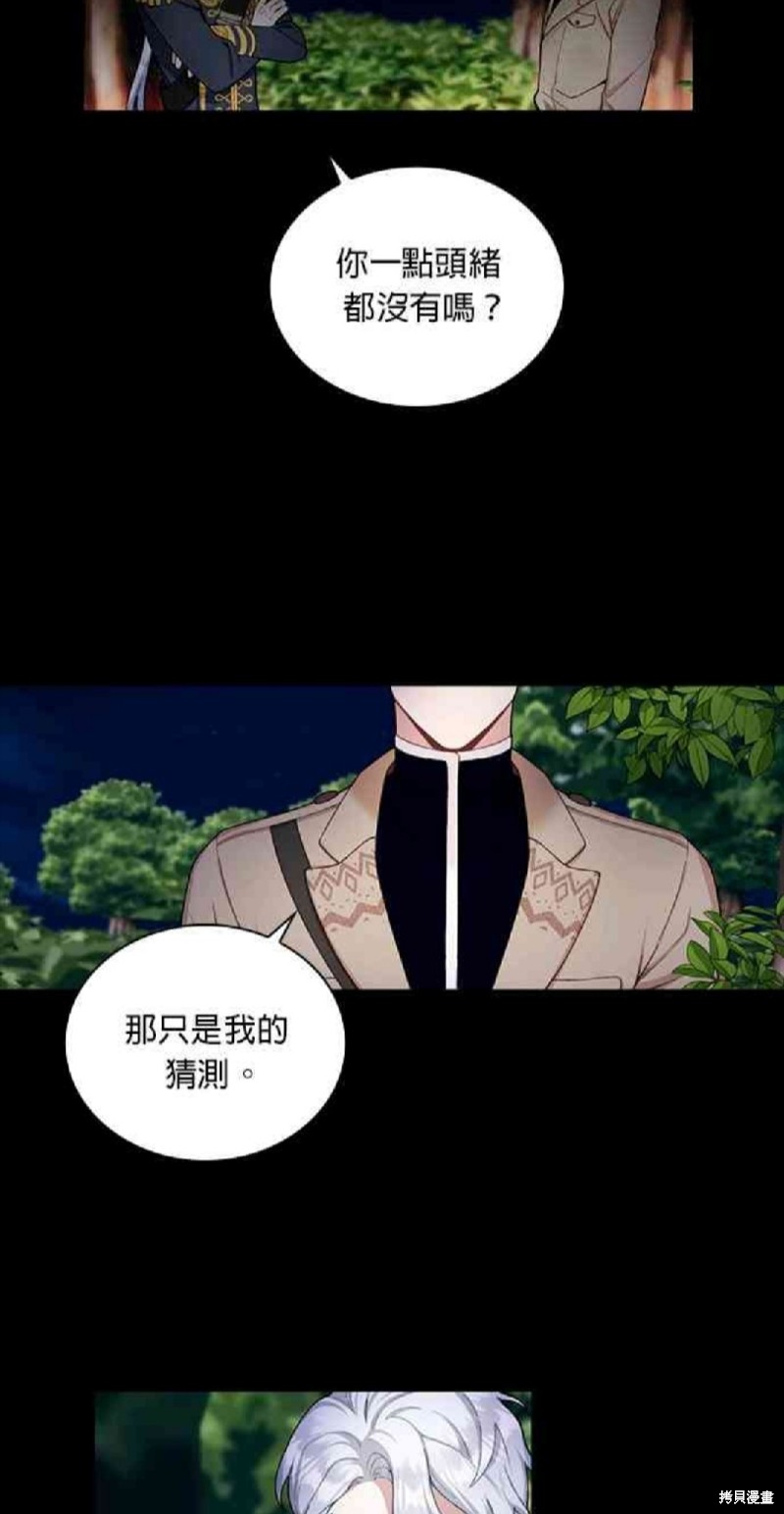 《公爵的泰迪熊》漫画最新章节第24话免费下拉式在线观看章节第【11】张图片