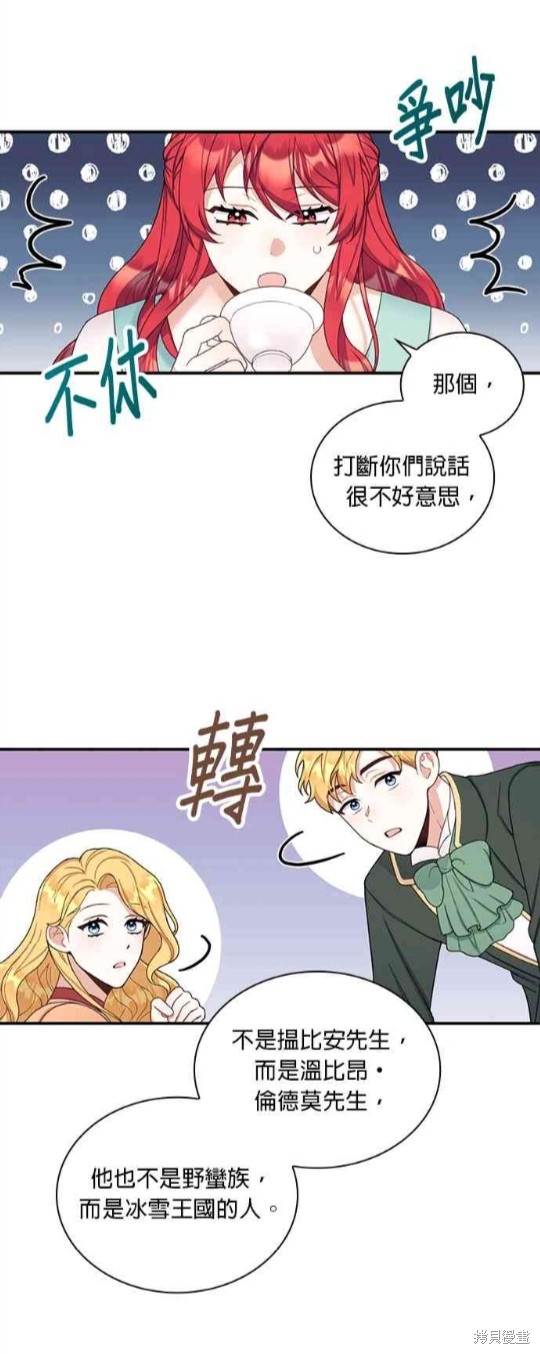 《公爵的泰迪熊》漫画最新章节第18话免费下拉式在线观看章节第【20】张图片