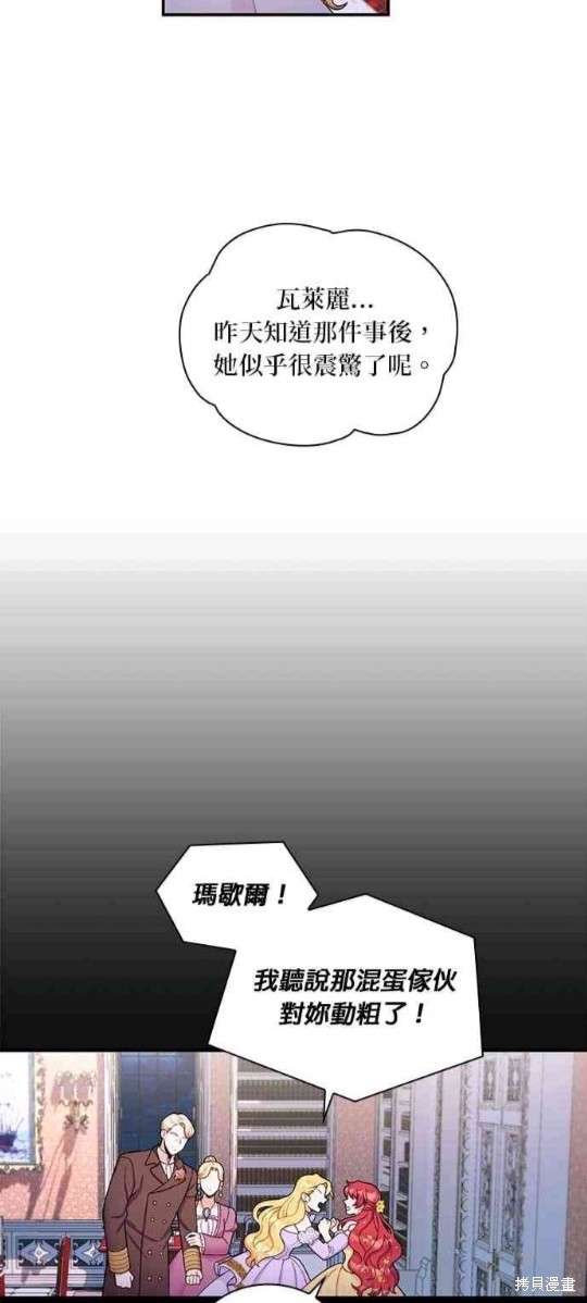 《公爵的泰迪熊》漫画最新章节第23话免费下拉式在线观看章节第【3】张图片