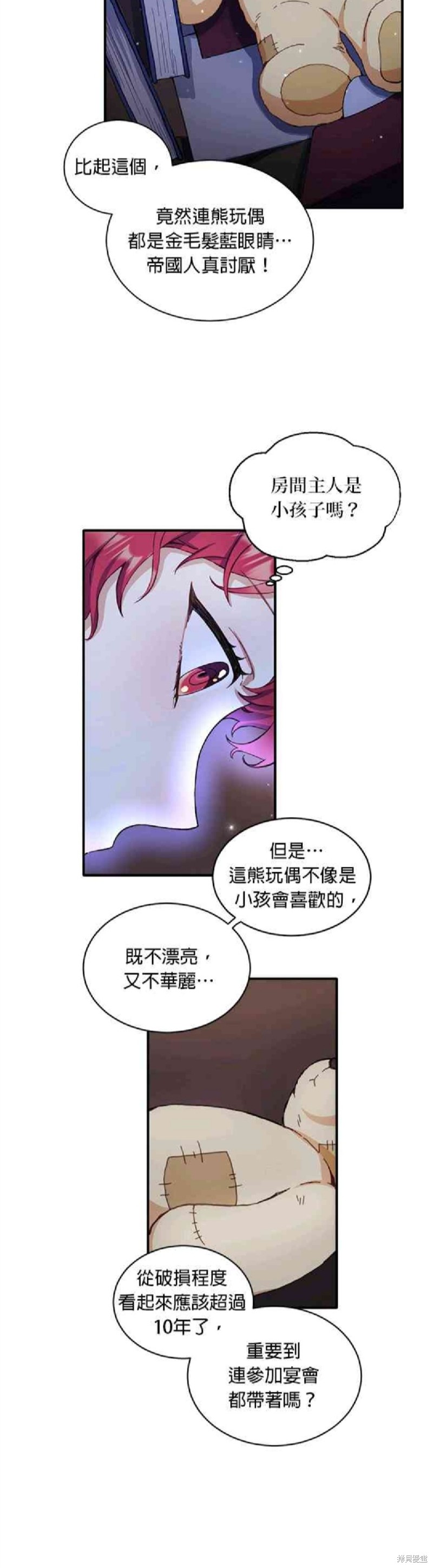 《公爵的泰迪熊》漫画最新章节第4话免费下拉式在线观看章节第【14】张图片