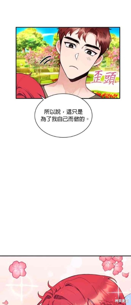 《公爵的泰迪熊》漫画最新章节第7话免费下拉式在线观看章节第【21】张图片