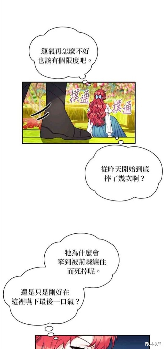 《公爵的泰迪熊》漫画最新章节第7话免费下拉式在线观看章节第【11】张图片