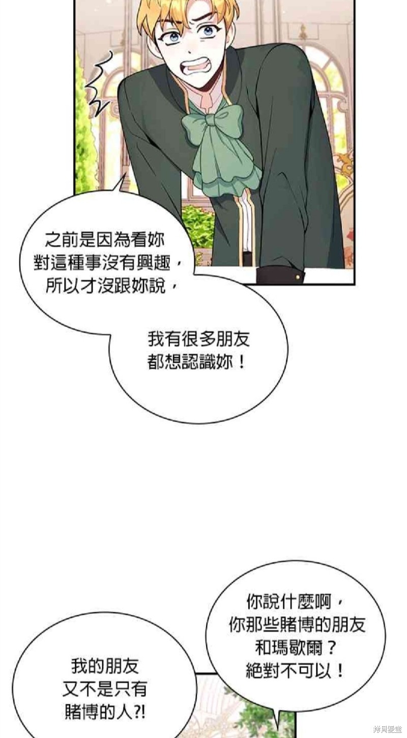 《公爵的泰迪熊》漫画最新章节第18话免费下拉式在线观看章节第【18】张图片