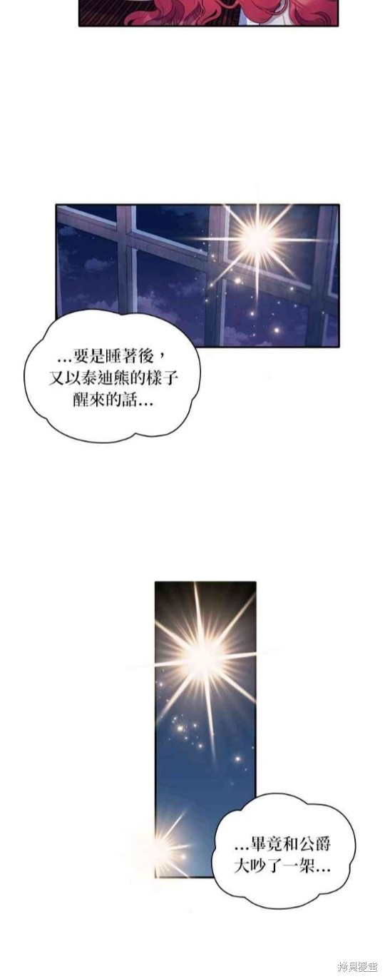 《公爵的泰迪熊》漫画最新章节第15话免费下拉式在线观看章节第【6】张图片