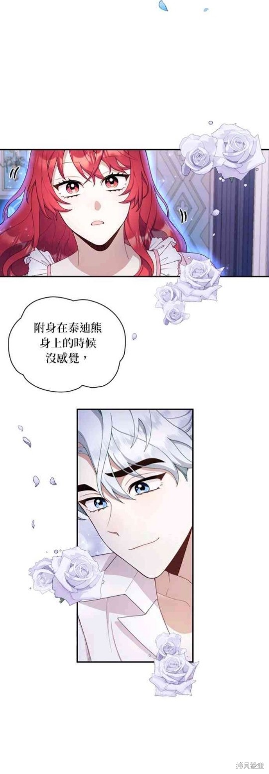 《公爵的泰迪熊》漫画最新章节第23话免费下拉式在线观看章节第【33】张图片