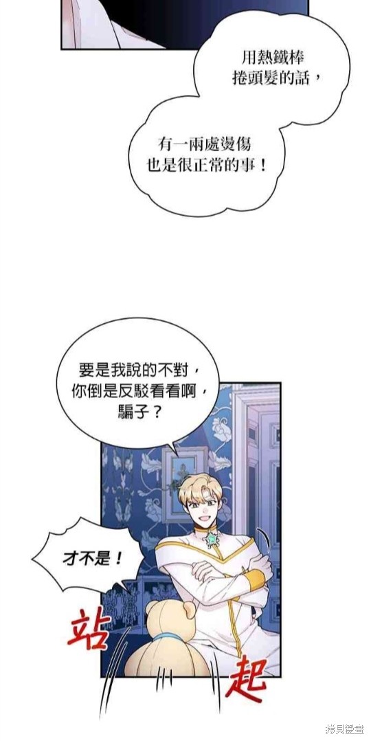 《公爵的泰迪熊》漫画最新章节第25话免费下拉式在线观看章节第【46】张图片