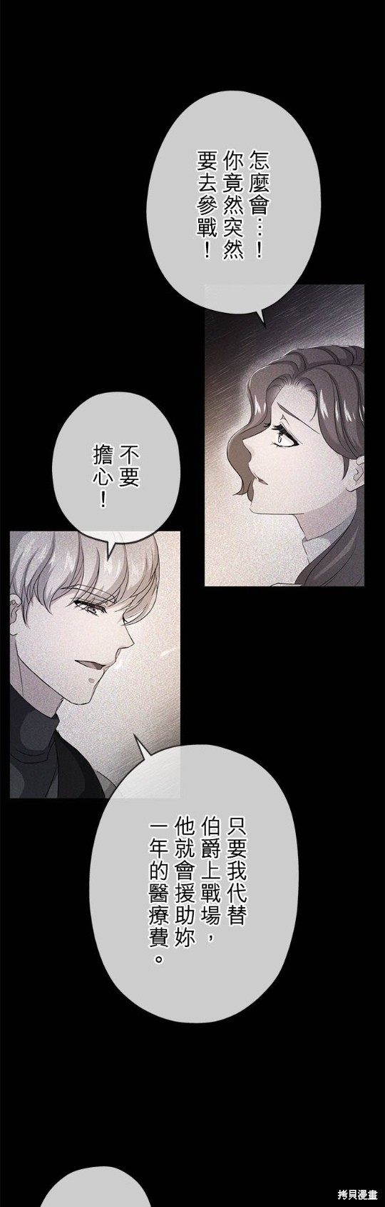 《公爵的泰迪熊》漫画最新章节第21话免费下拉式在线观看章节第【31】张图片