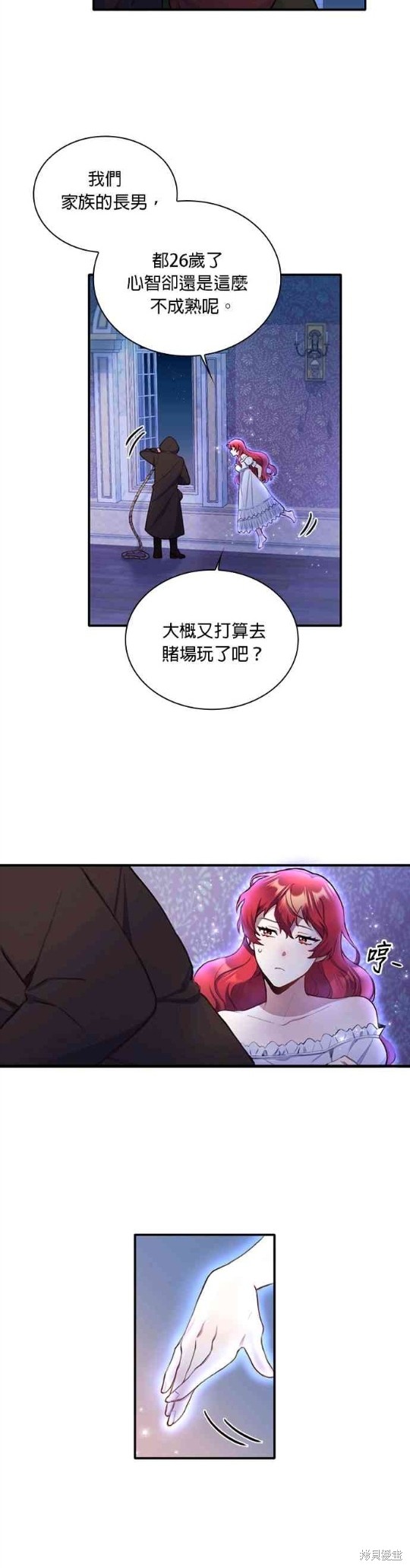 《公爵的泰迪熊》漫画最新章节第1话免费下拉式在线观看章节第【21】张图片