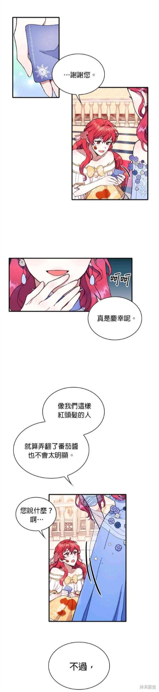 《公爵的泰迪熊》漫画最新章节第3话免费下拉式在线观看章节第【17】张图片