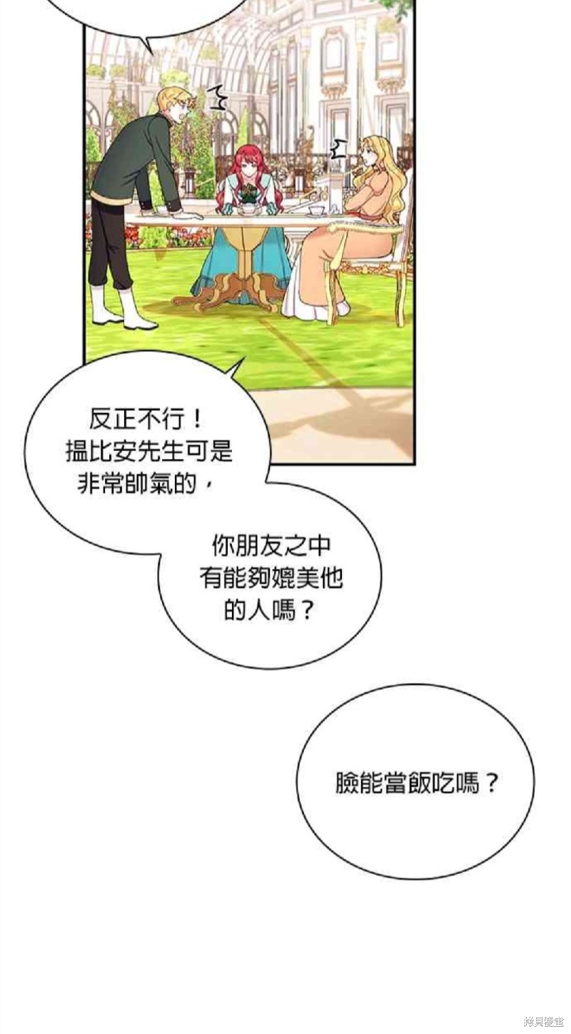 《公爵的泰迪熊》漫画最新章节第18话免费下拉式在线观看章节第【19】张图片