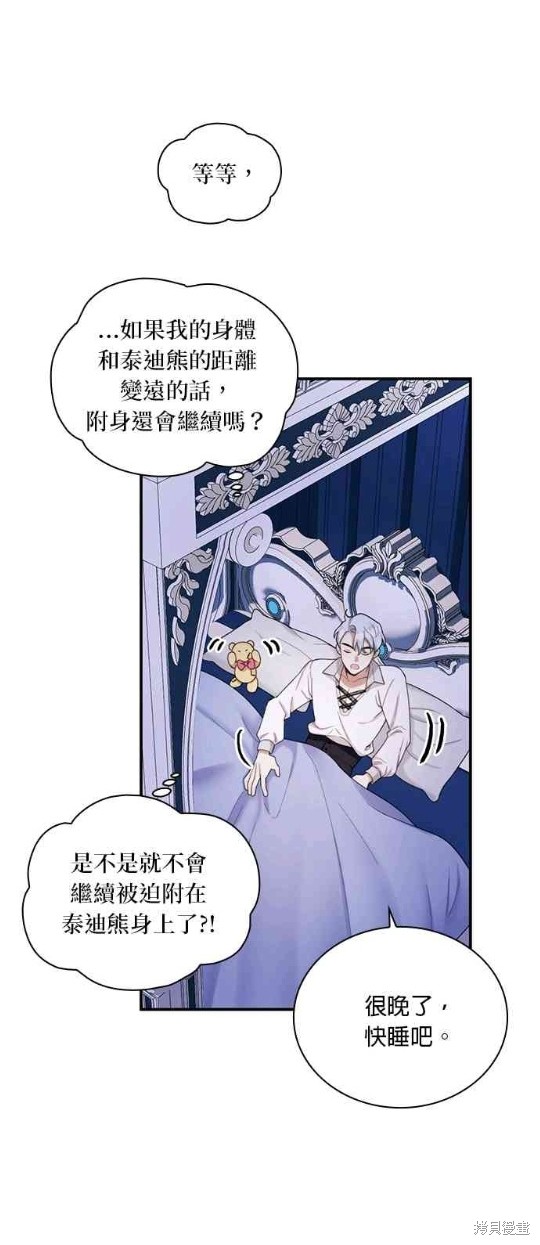 《公爵的泰迪熊》漫画最新章节第17话免费下拉式在线观看章节第【49】张图片