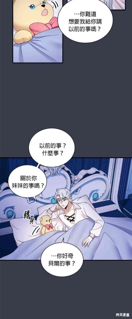 《公爵的泰迪熊》漫画最新章节第16话免费下拉式在线观看章节第【37】张图片