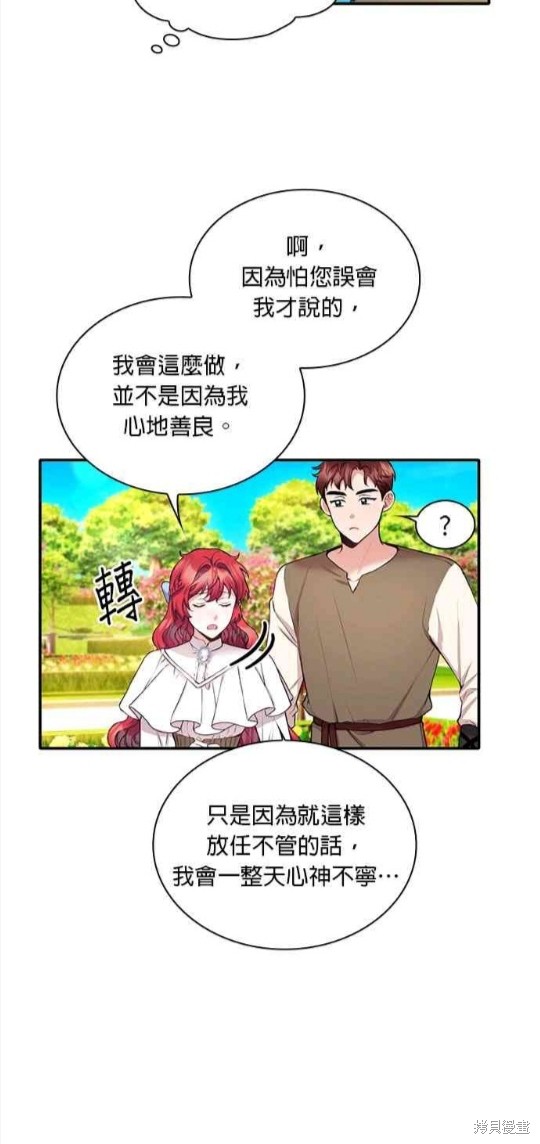 《公爵的泰迪熊》漫画最新章节第7话免费下拉式在线观看章节第【20】张图片