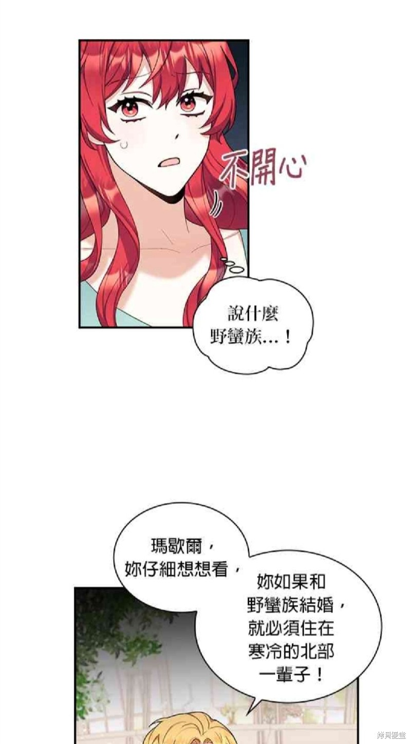 《公爵的泰迪熊》漫画最新章节第18话免费下拉式在线观看章节第【17】张图片