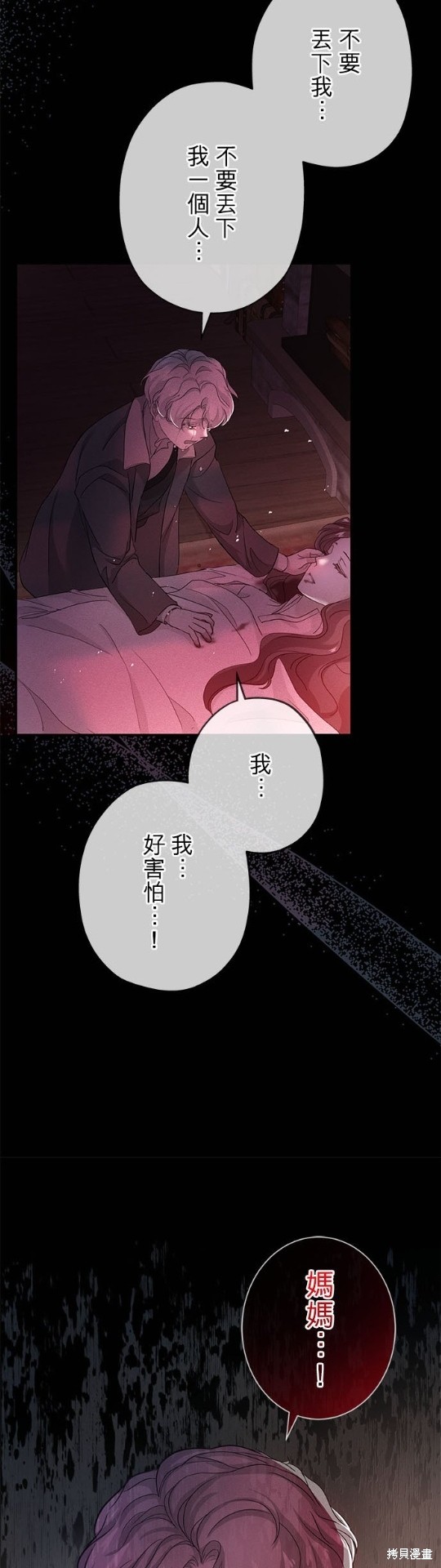 《公爵的泰迪熊》漫画最新章节第21话免费下拉式在线观看章节第【55】张图片