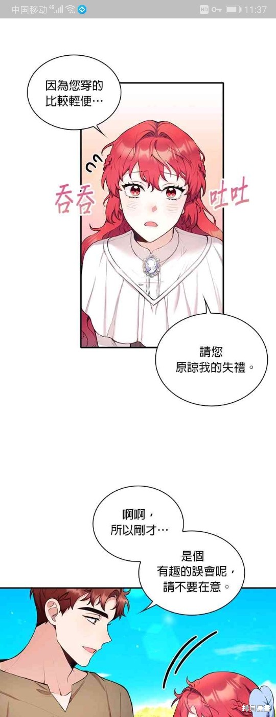 《公爵的泰迪熊》漫画最新章节第7话免费下拉式在线观看章节第【31】张图片