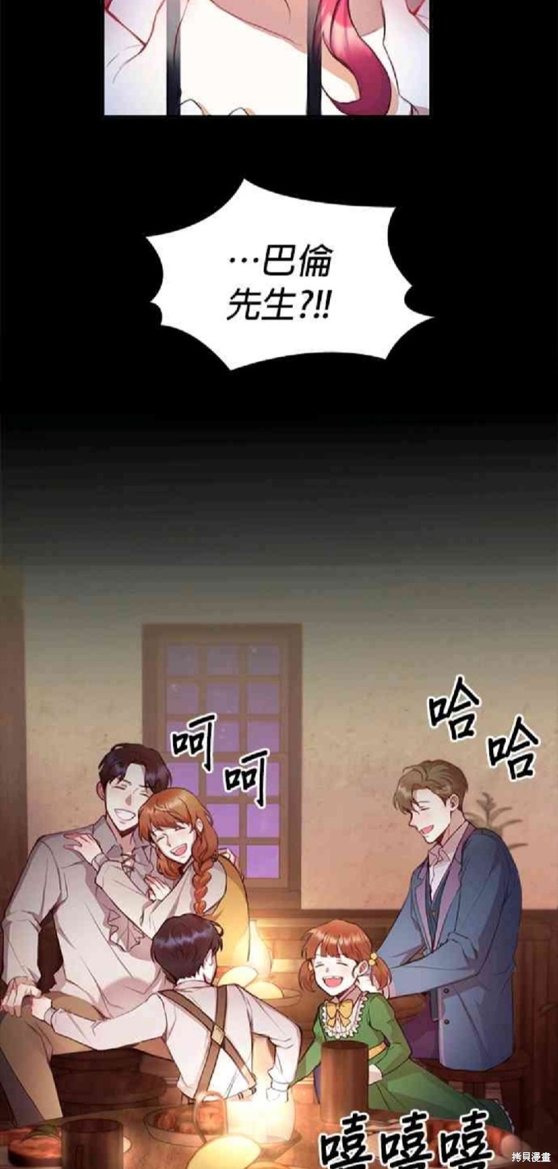 《公爵的泰迪熊》漫画最新章节第2话免费下拉式在线观看章节第【14】张图片