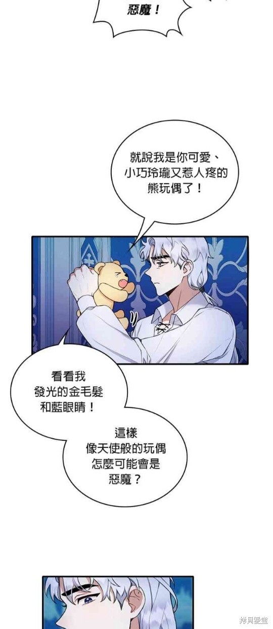 《公爵的泰迪熊》漫画最新章节第6话免费下拉式在线观看章节第【13】张图片