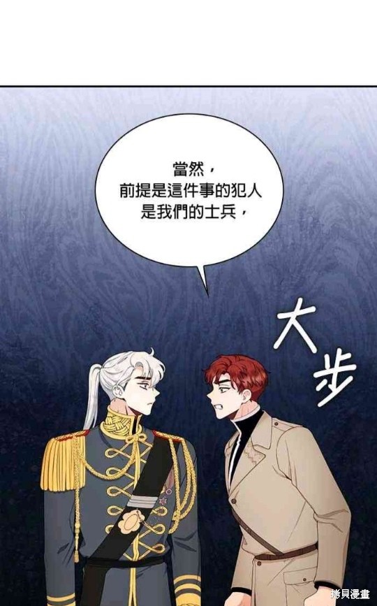 《公爵的泰迪熊》漫画最新章节第29话免费下拉式在线观看章节第【61】张图片