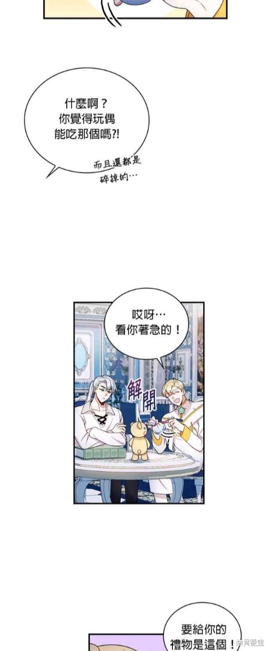 《公爵的泰迪熊》漫画最新章节第16话免费下拉式在线观看章节第【32】张图片