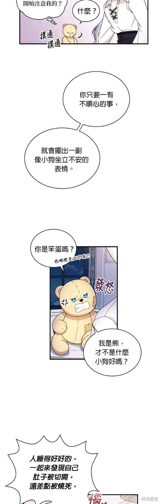 《公爵的泰迪熊》漫画最新章节第16话免费下拉式在线观看章节第【21】张图片