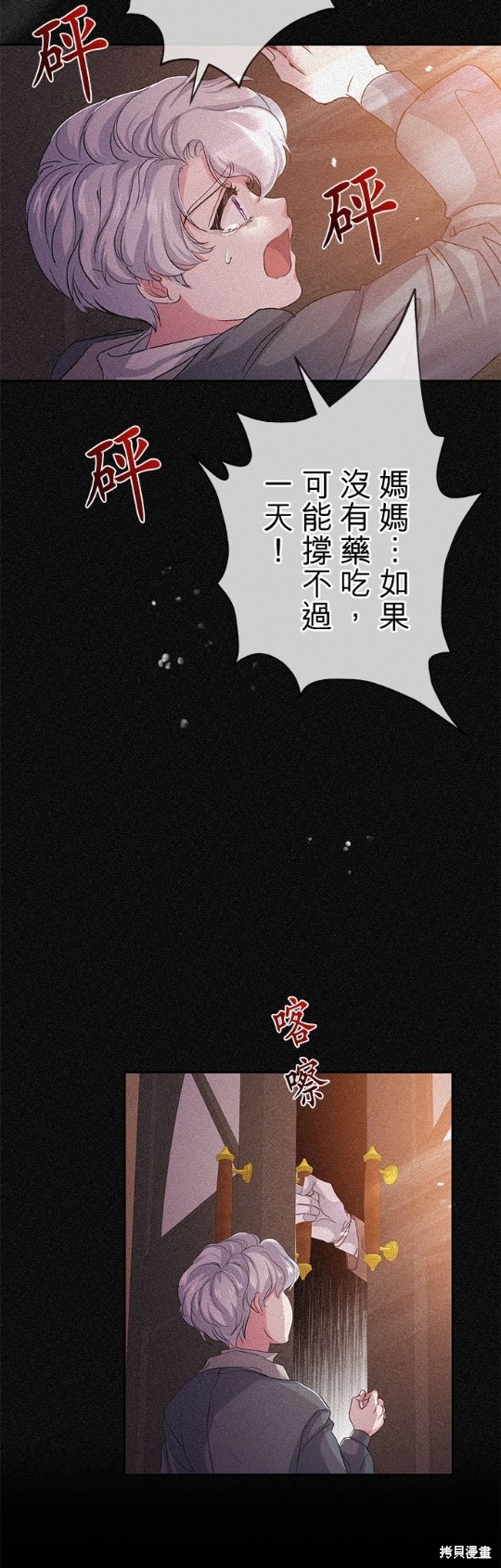 《公爵的泰迪熊》漫画最新章节第21话免费下拉式在线观看章节第【36】张图片