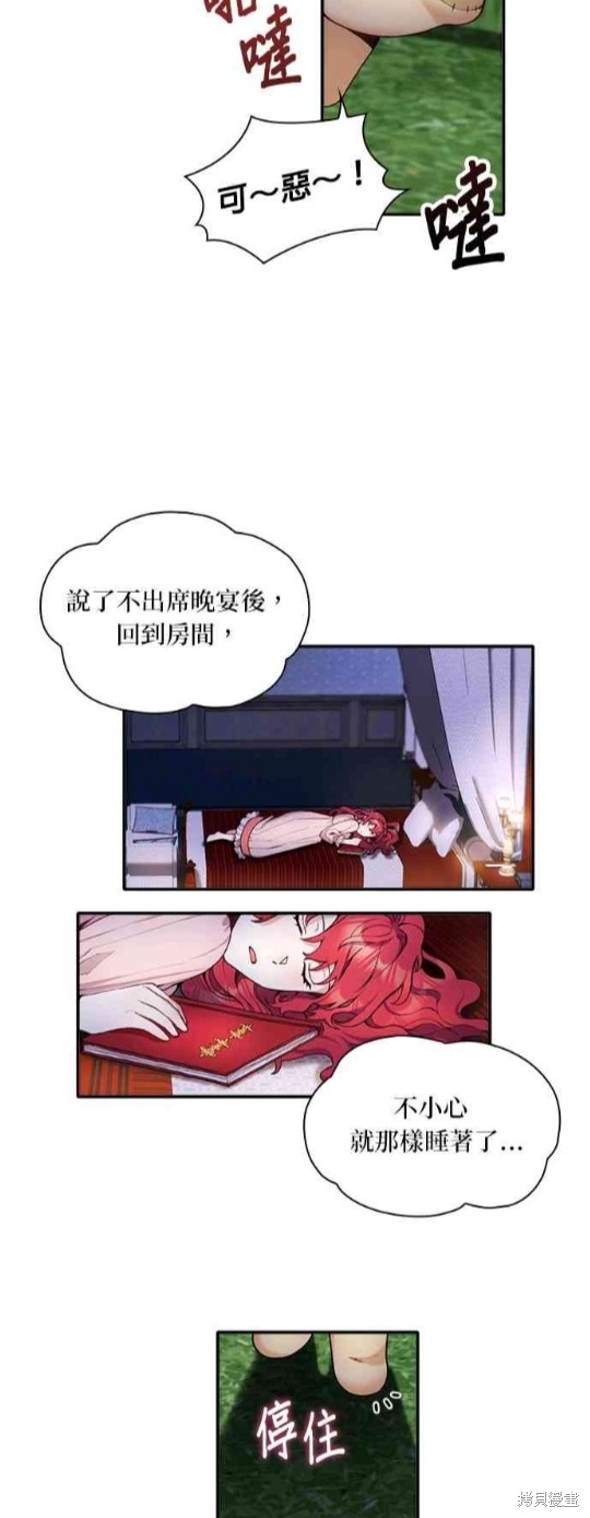 《公爵的泰迪熊》漫画最新章节第9话免费下拉式在线观看章节第【6】张图片