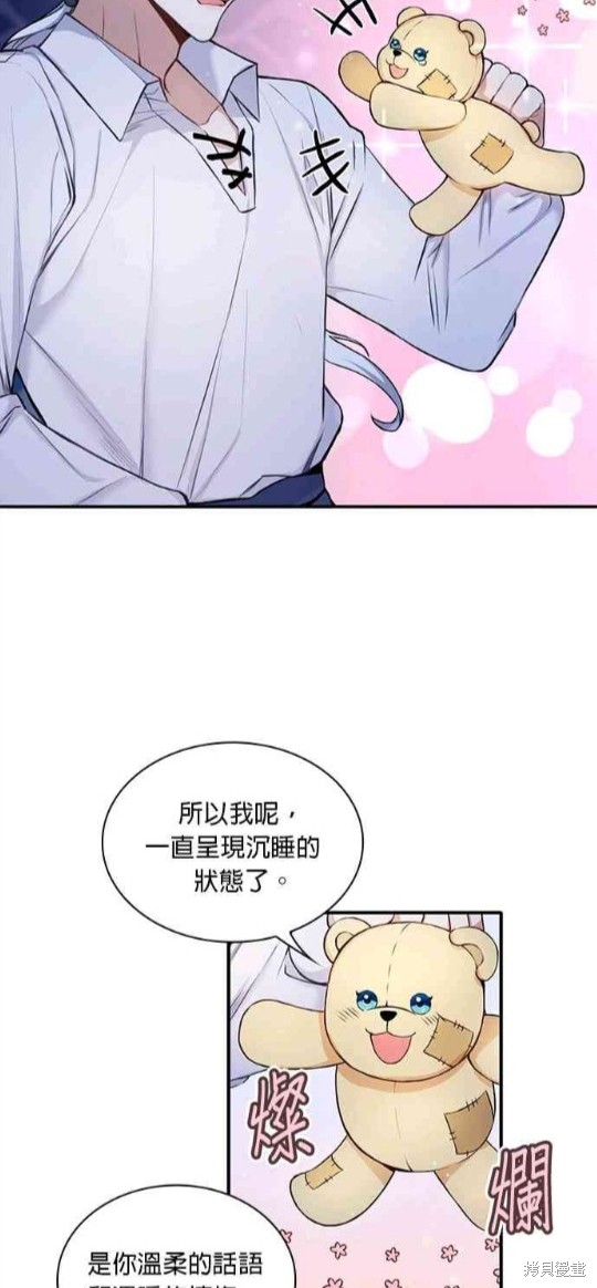 《公爵的泰迪熊》漫画最新章节第6话免费下拉式在线观看章节第【21】张图片