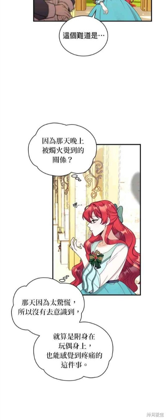 《公爵的泰迪熊》漫画最新章节第18话免费下拉式在线观看章节第【29】张图片