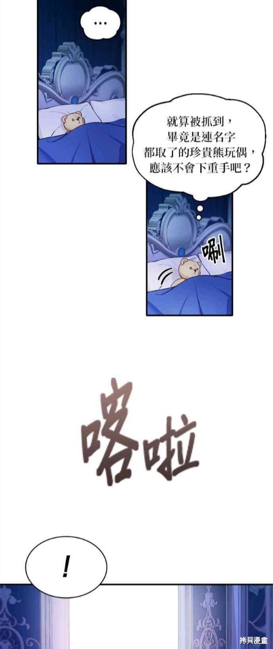 《公爵的泰迪熊》漫画最新章节第5话免费下拉式在线观看章节第【26】张图片