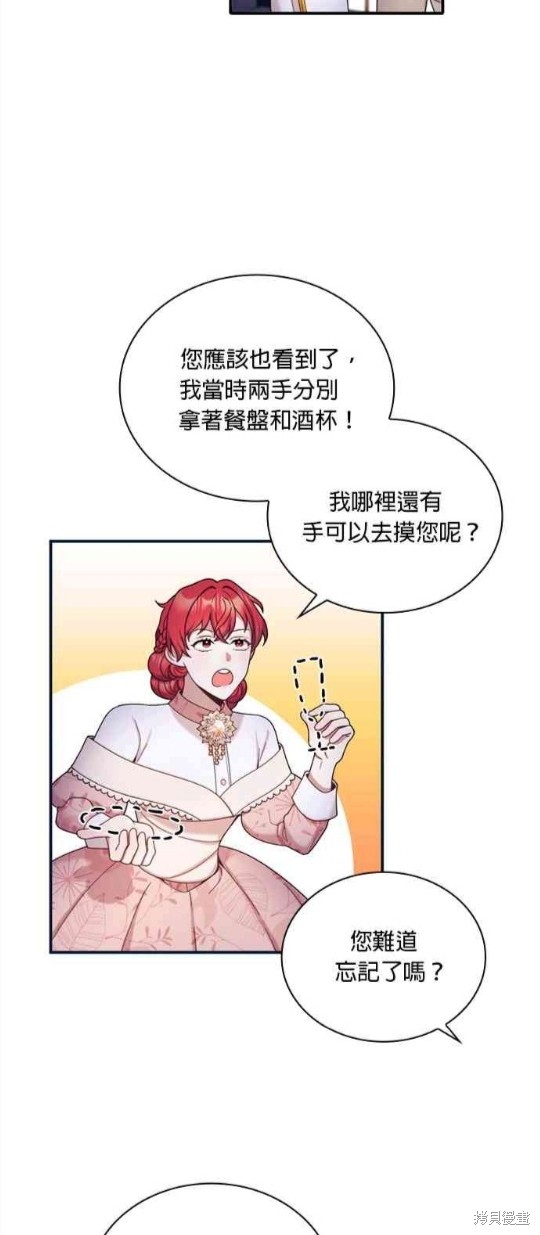 《公爵的泰迪熊》漫画最新章节第14话免费下拉式在线观看章节第【24】张图片