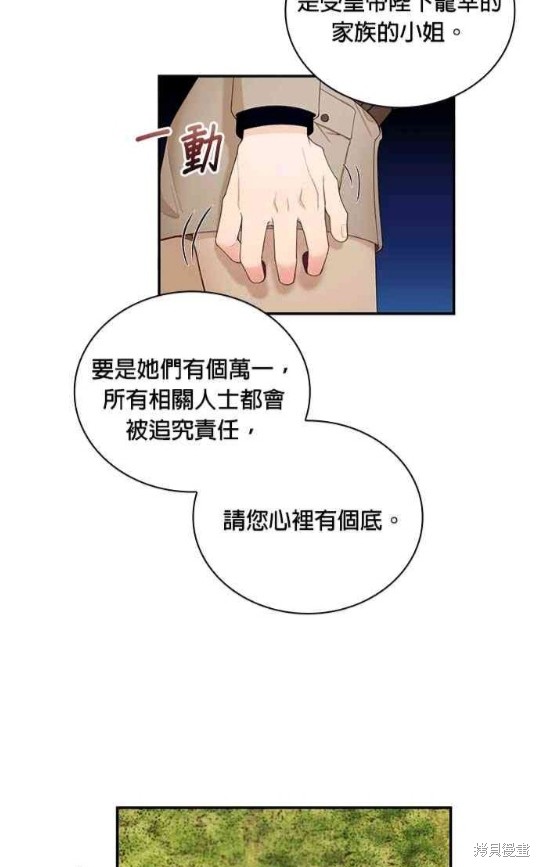 《公爵的泰迪熊》漫画最新章节第29话免费下拉式在线观看章节第【71】张图片