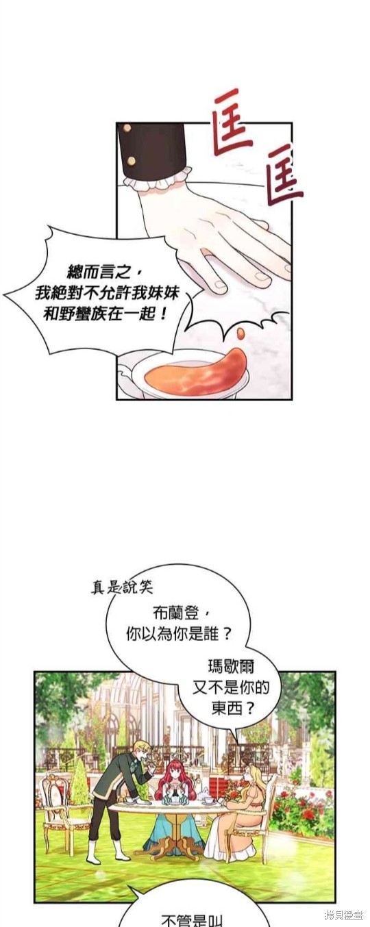 《公爵的泰迪熊》漫画最新章节第18话免费下拉式在线观看章节第【25】张图片