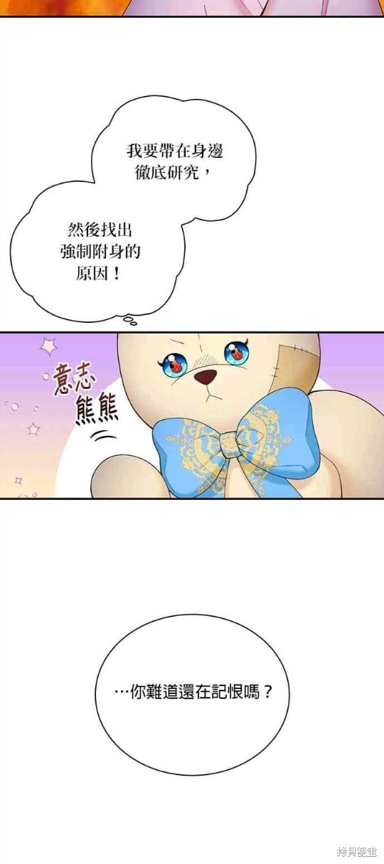 《公爵的泰迪熊》漫画最新章节第24话免费下拉式在线观看章节第【45】张图片