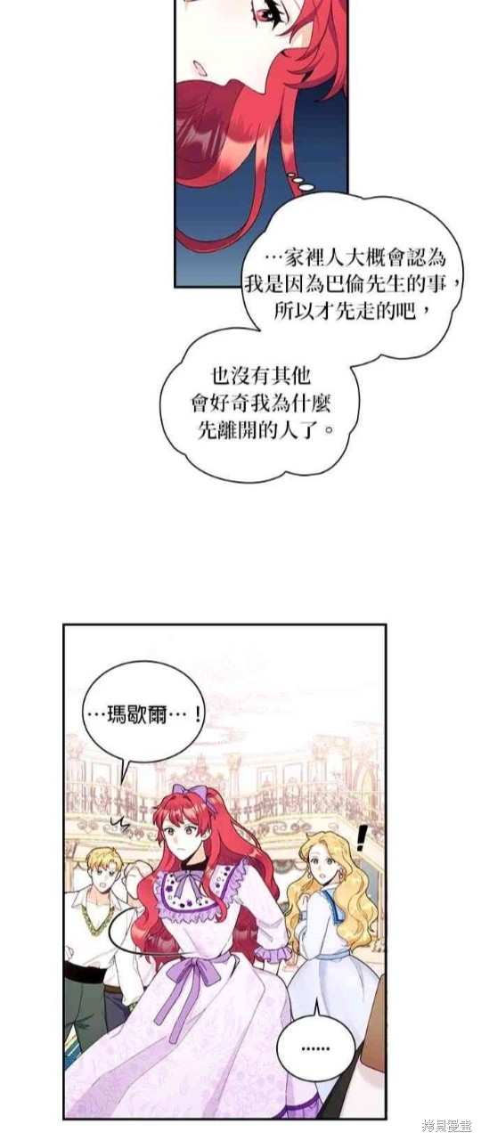 《公爵的泰迪熊》漫画最新章节第26话免费下拉式在线观看章节第【5】张图片