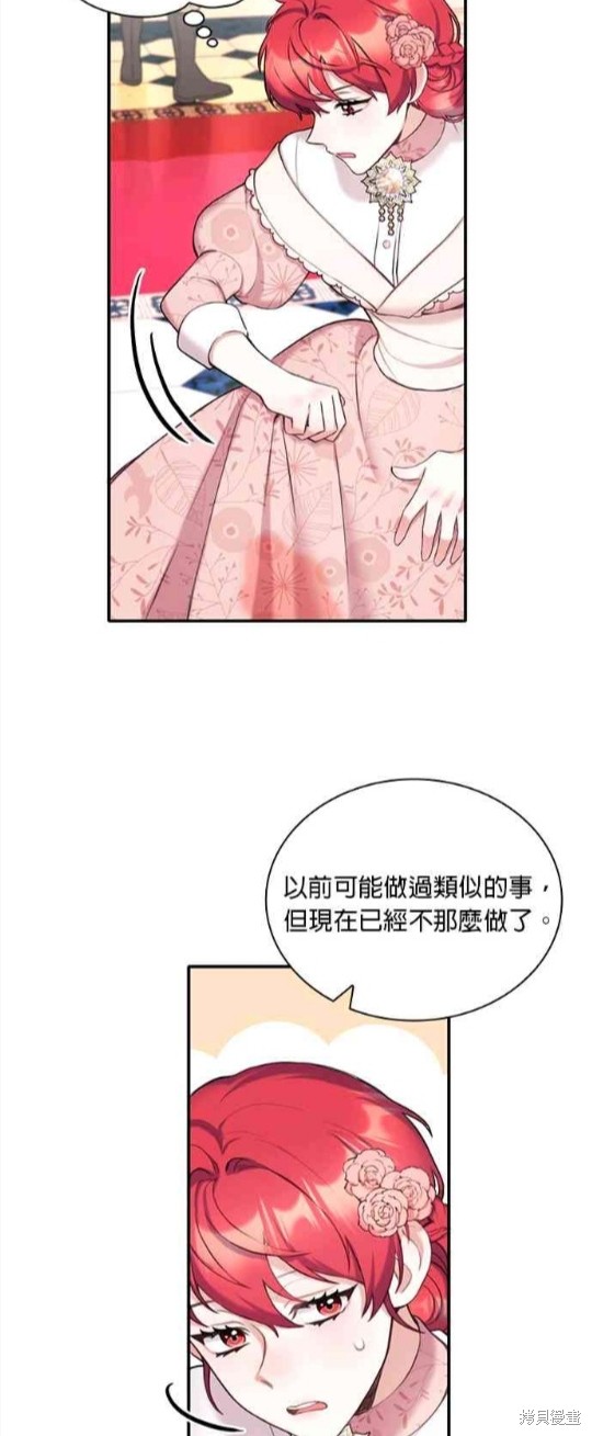 《公爵的泰迪熊》漫画最新章节第13话免费下拉式在线观看章节第【4】张图片