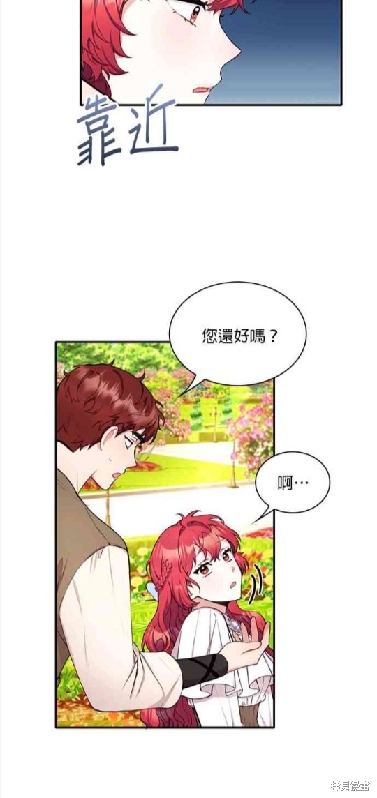 《公爵的泰迪熊》漫画最新章节第7话免费下拉式在线观看章节第【12】张图片