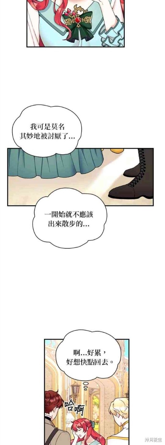 《公爵的泰迪熊》漫画最新章节第19话免费下拉式在线观看章节第【33】张图片