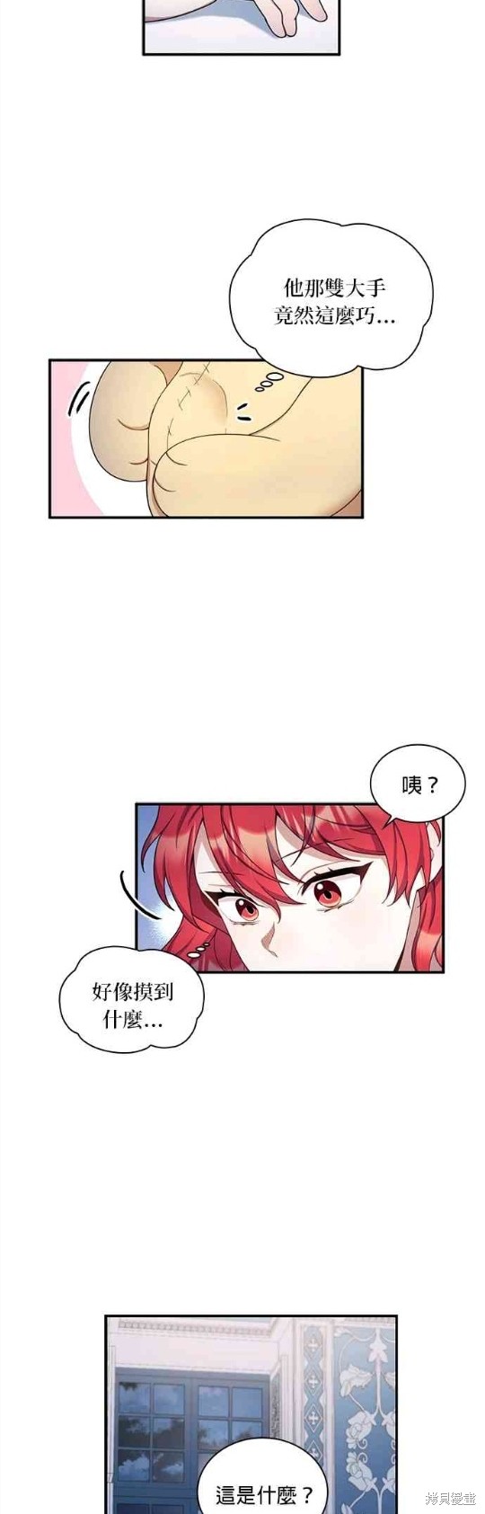 《公爵的泰迪熊》漫画最新章节第16话免费下拉式在线观看章节第【25】张图片