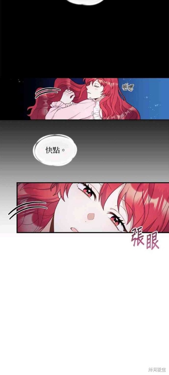 《公爵的泰迪熊》漫画最新章节第23话免费下拉式在线观看章节第【10】张图片